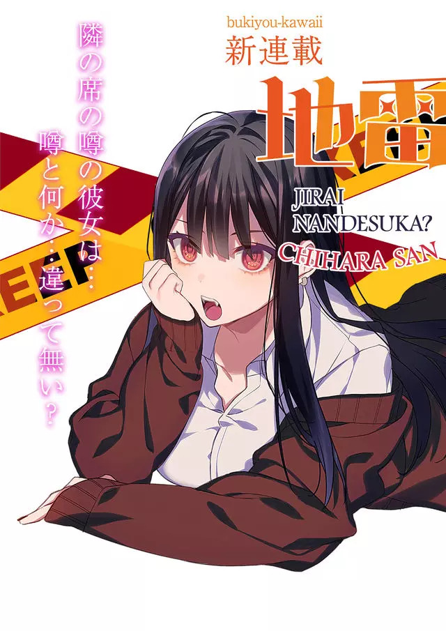 Read JIRAI NANDESUKA? CHIHARA-SAN Chapter 1 [High Quality / Full] - Page 3 - nicomanga.net