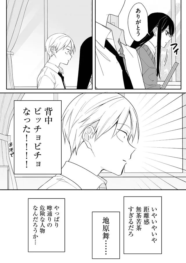 Read JIRAI NANDESUKA? CHIHARA-SAN Chapter 1 [High Quality / Full] - Page 17 - nicomanga.net