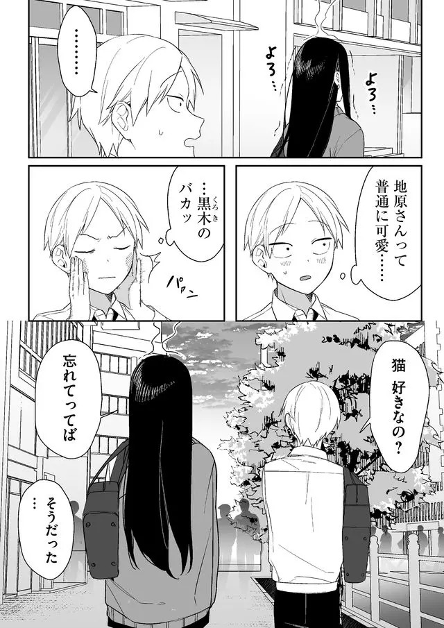 Read JIRAI NANDESUKA? CHIHARA-SAN Chapter 4 [High Quality / Full] - Page 9 - nicomanga.net