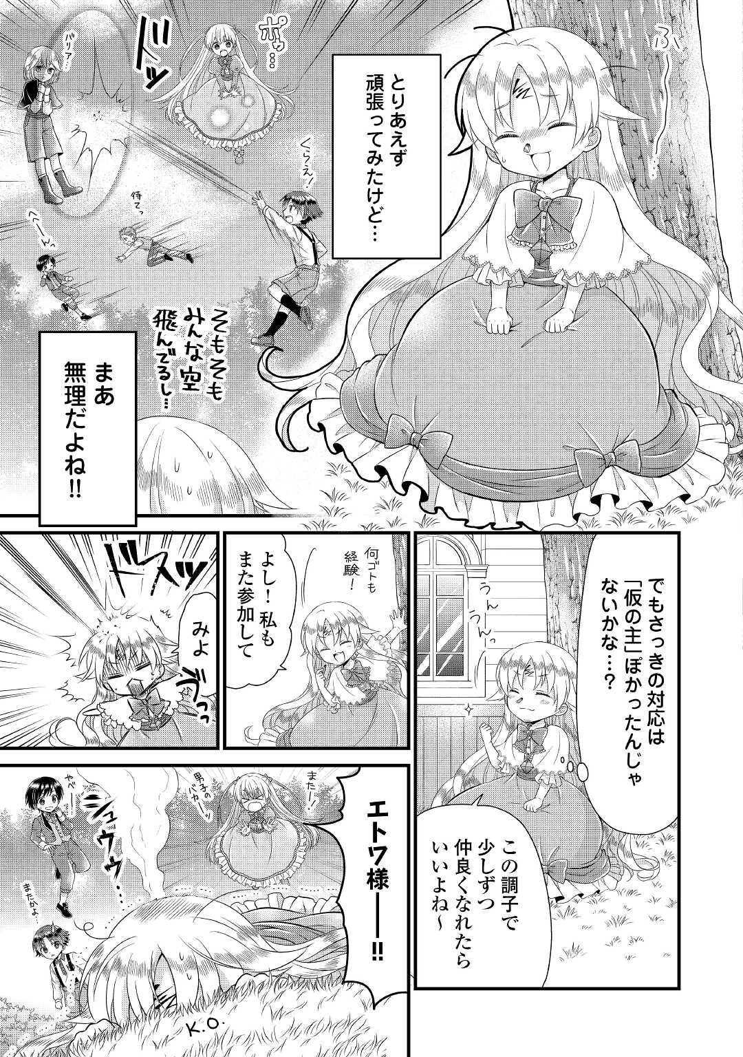 Read KOUSHAKU-KA NI UMARETE SHONICHI NI ATOTSUGI SHIKKAKU NO RAKUIN WO OSAREMASHITAGA KYOU MO GENKI NI IKITEMASU! Chapter 2 [High Quality / Full] - Page 11 - nicomanga.net
