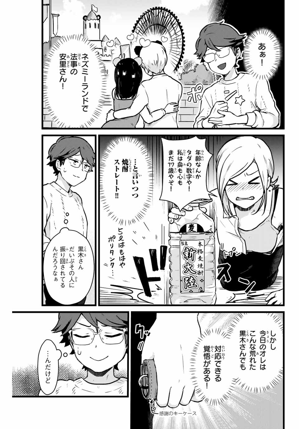 Read TONARI NO KUROKI-SAN WA NOMU TO YABAI Chapter 6 [High Quality / Full] - Page 9 - nicomanga.net