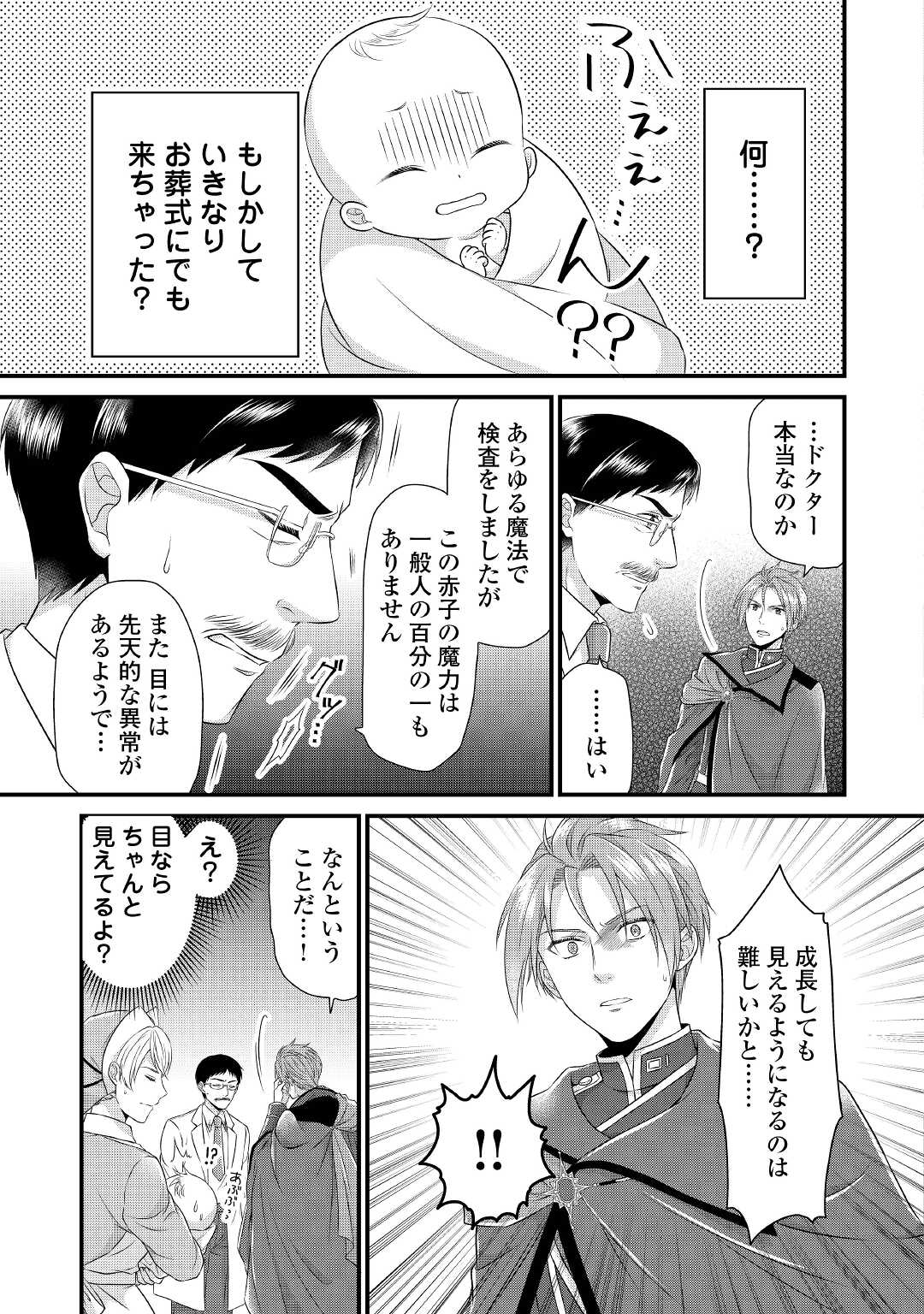 Read KOUSHAKU-KA NI UMARETE SHONICHI NI ATOTSUGI SHIKKAKU NO RAKUIN WO OSAREMASHITAGA KYOU MO GENKI NI IKITEMASU! Chapter 1 [High Quality / Full] - Page 3 - nicomanga.net