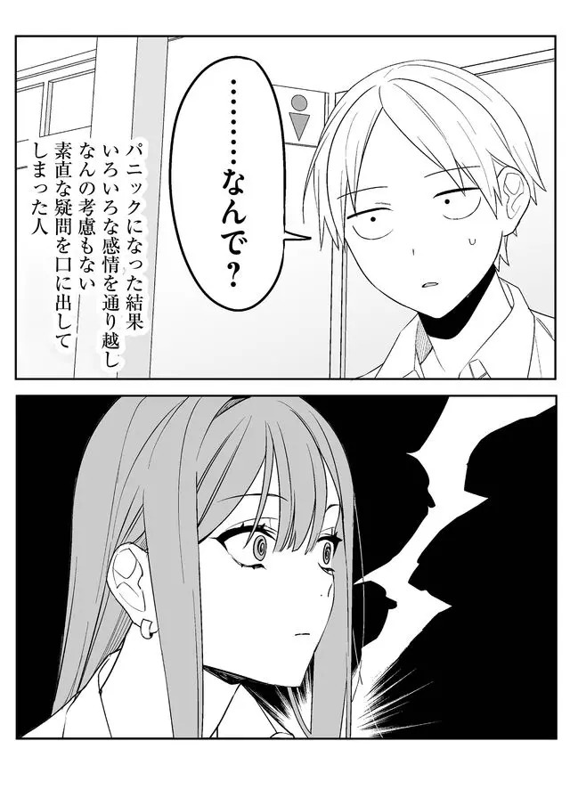 Read JIRAI NANDESUKA? CHIHARA-SAN Chapter 3 [High Quality / Full] - Page 6 - nicomanga.net