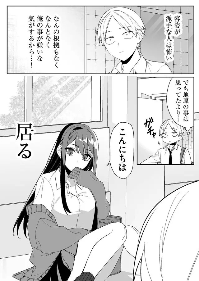 Read JIRAI NANDESUKA? CHIHARA-SAN Chapter 3 [High Quality / Full] - Page 3 - nicomanga.net