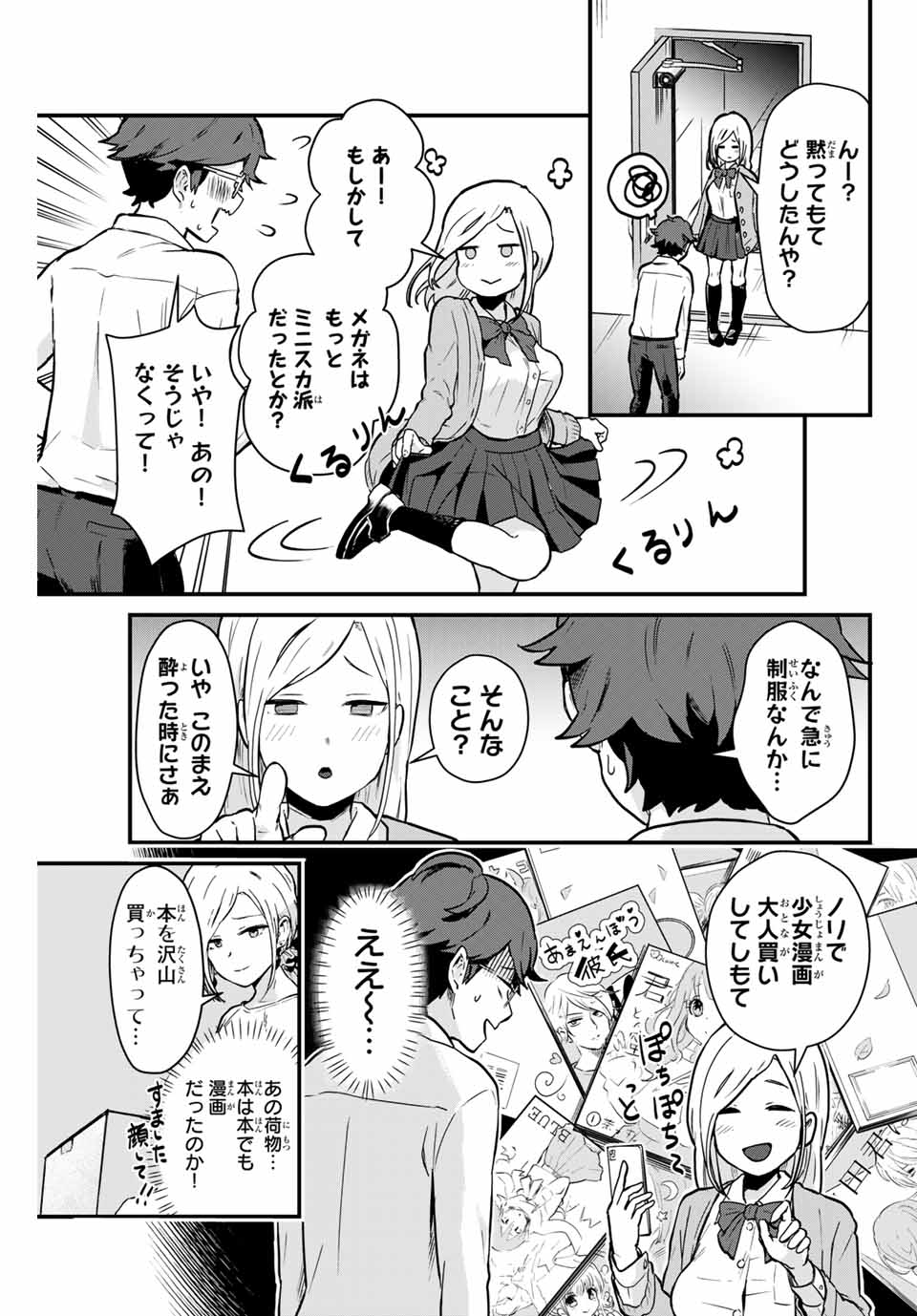 Read TONARI NO KUROKI-SAN WA NOMU TO YABAI Chapter 3 [High Quality / Full] - Page 9 - nicomanga.net