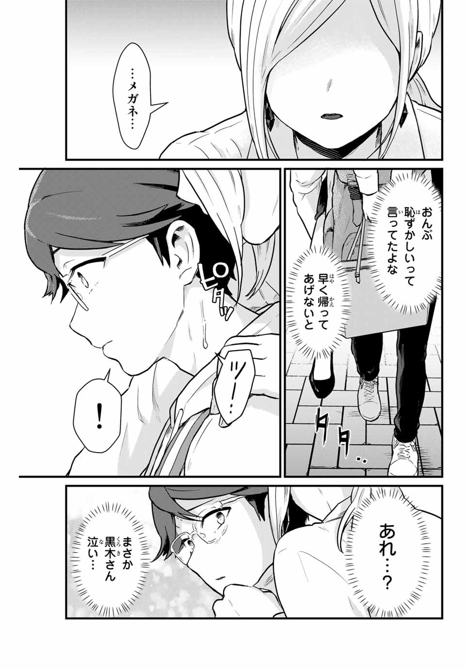 Read TONARI NO KUROKI-SAN WA NOMU TO YABAI Chapter 4 [High Quality / Full] - Page 11 - nicomanga.net