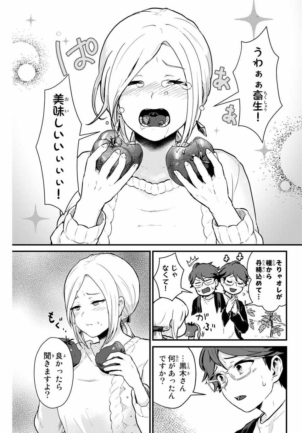 Read TONARI NO KUROKI-SAN WA NOMU TO YABAI Chapter 1 [High Quality / Full] - Page 15 - nicomanga.net