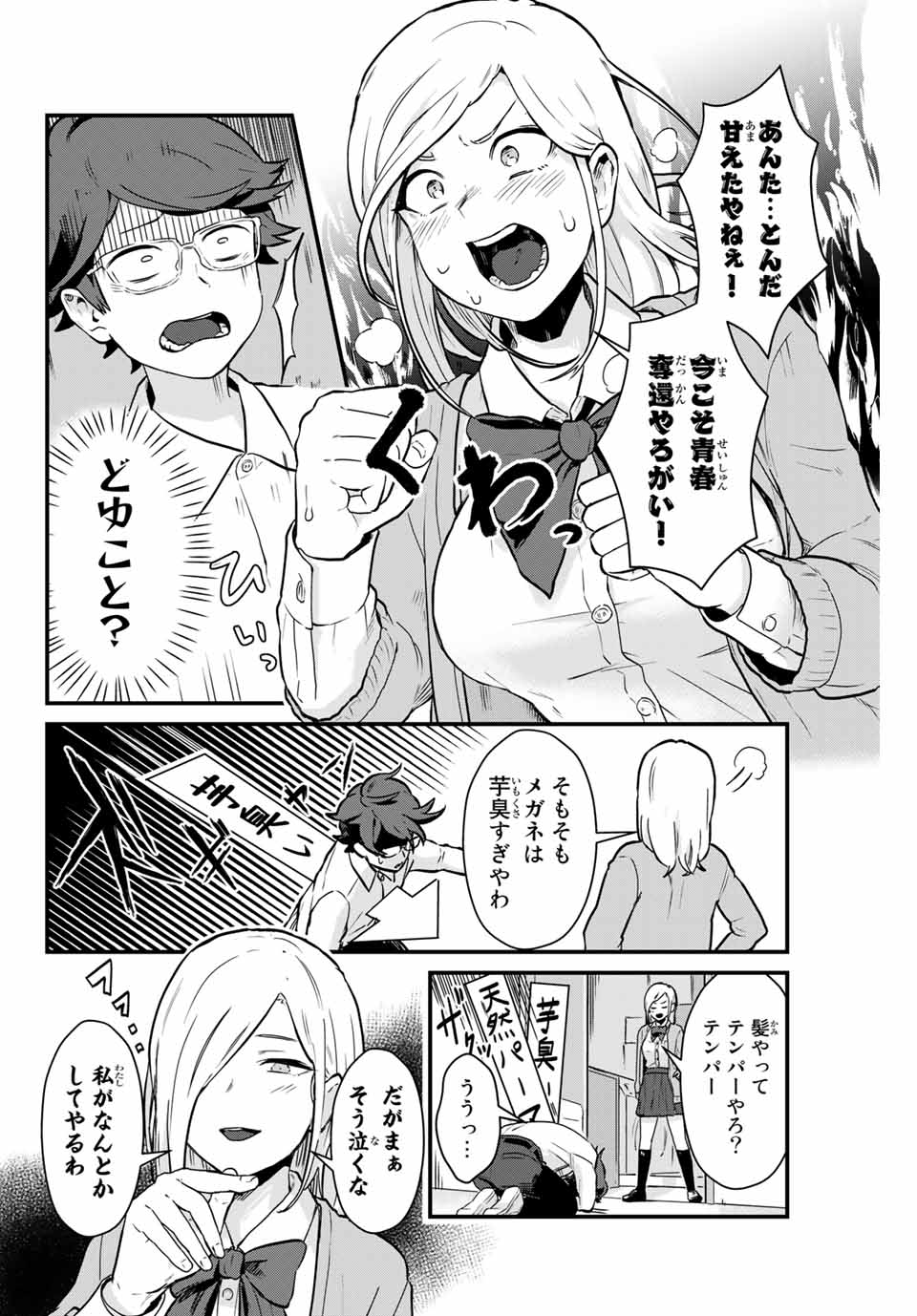 Read TONARI NO KUROKI-SAN WA NOMU TO YABAI Chapter 3 [High Quality / Full] - Page 12 - nicomanga.net