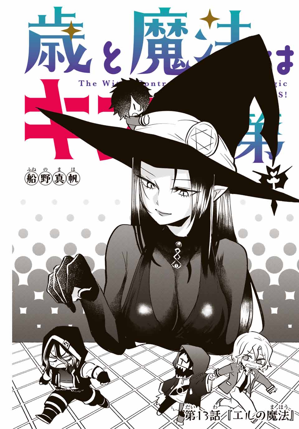 Read TOSHI TO MAHOU WA KISS SHIDAI Chapter 13 [High Quality / Full] - Page 1 - nicomanga.net