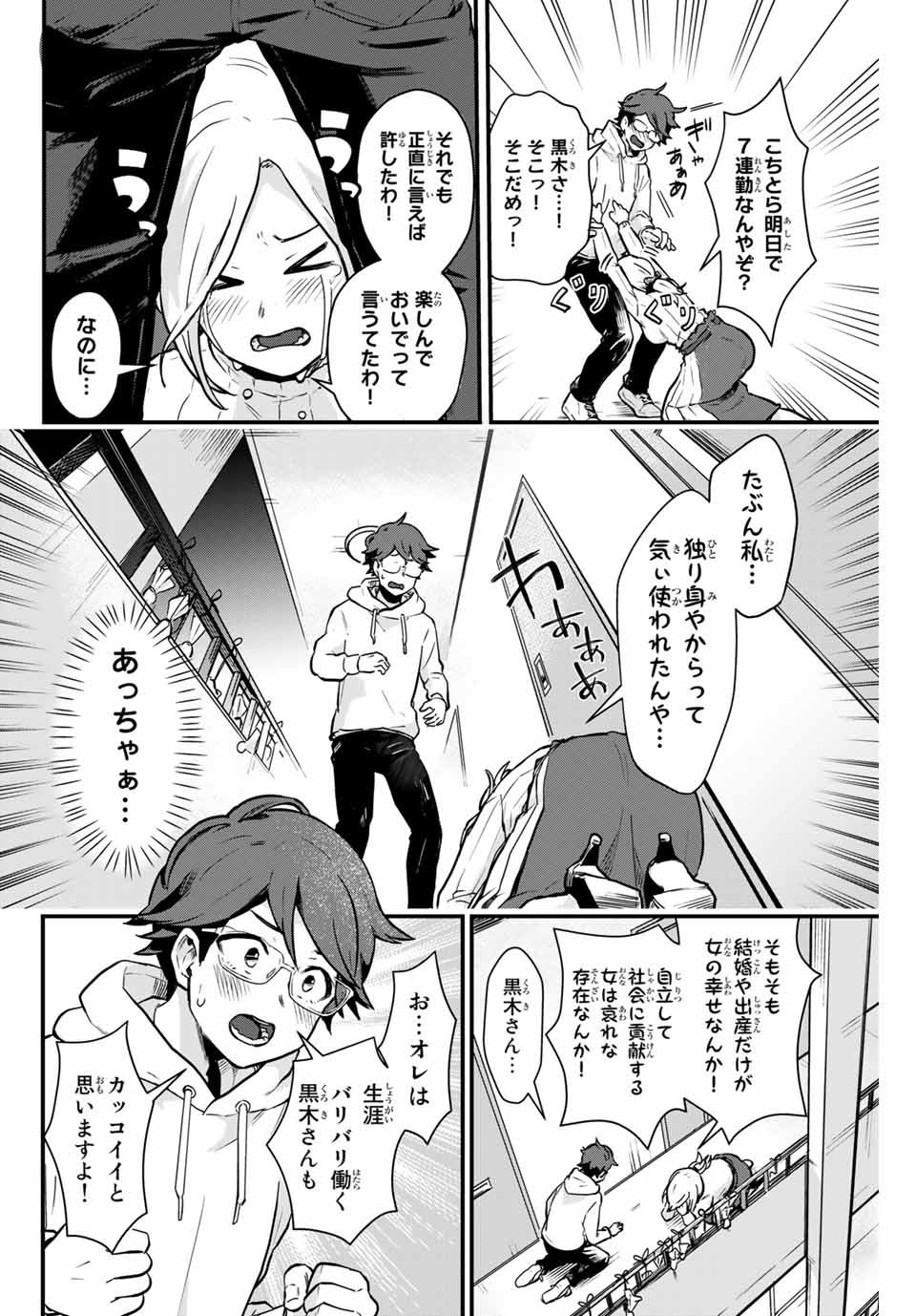 Read TONARI NO KUROKI-SAN WA NOMU TO YABAI Chapter 2 [High Quality / Full] - Page 14 - nicomanga.net