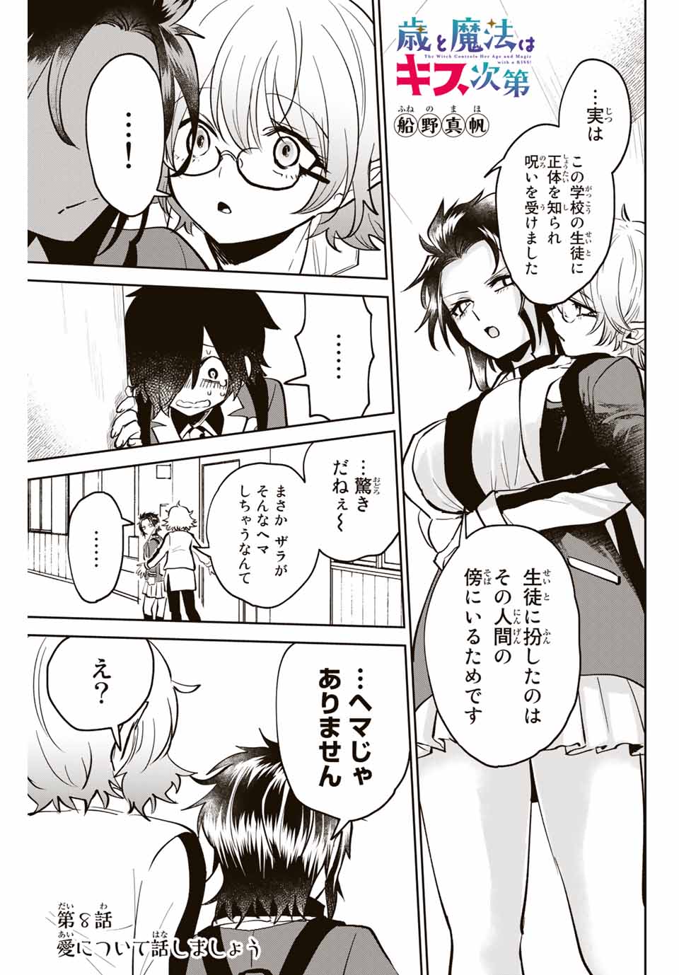 Read TOSHI TO MAHOU WA KISS SHIDAI Chapter 8 [High Quality / Full] - Page 1 - nicomanga.net