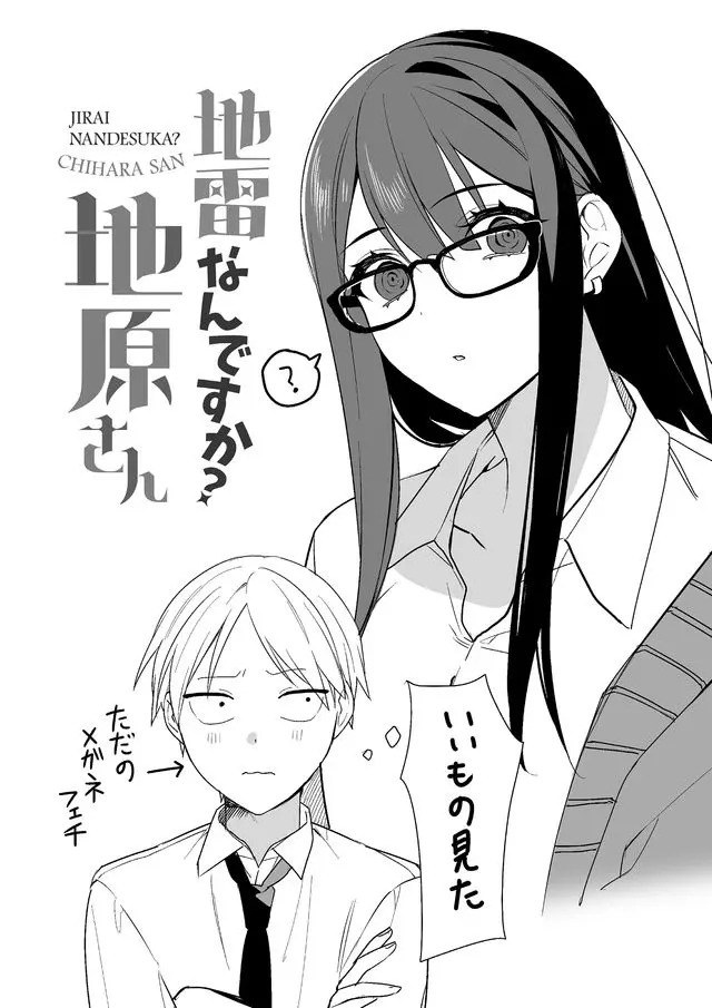 Read JIRAI NANDESUKA? CHIHARA-SAN Chapter 4 [High Quality / Full] - Page 10 - nicomanga.net