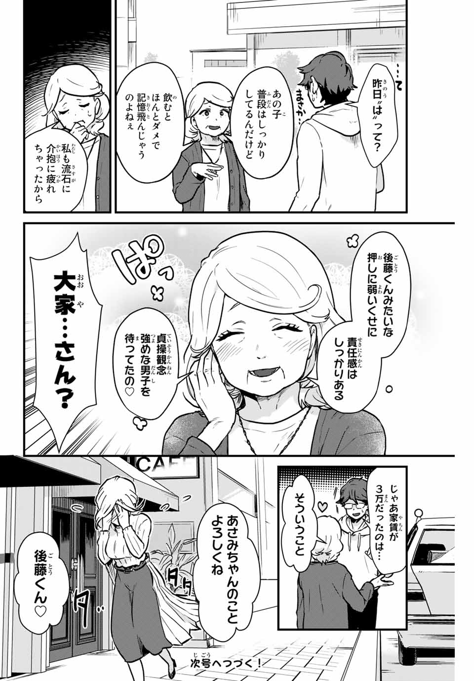Read TONARI NO KUROKI-SAN WA NOMU TO YABAI Chapter 1 [High Quality / Full] - Page 26 - nicomanga.net