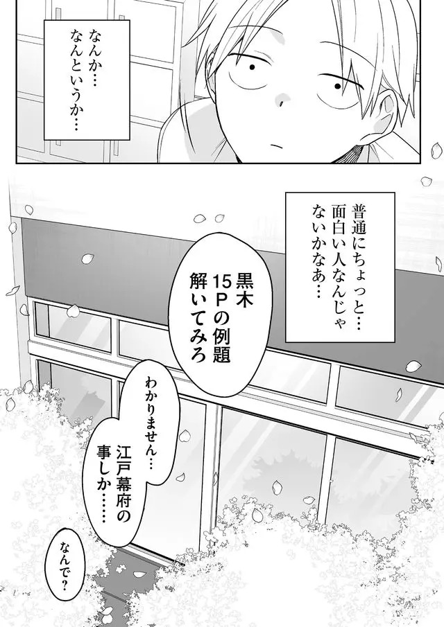 Read JIRAI NANDESUKA? CHIHARA-SAN Chapter 1 [High Quality / Full] - Page 20 - nicomanga.net