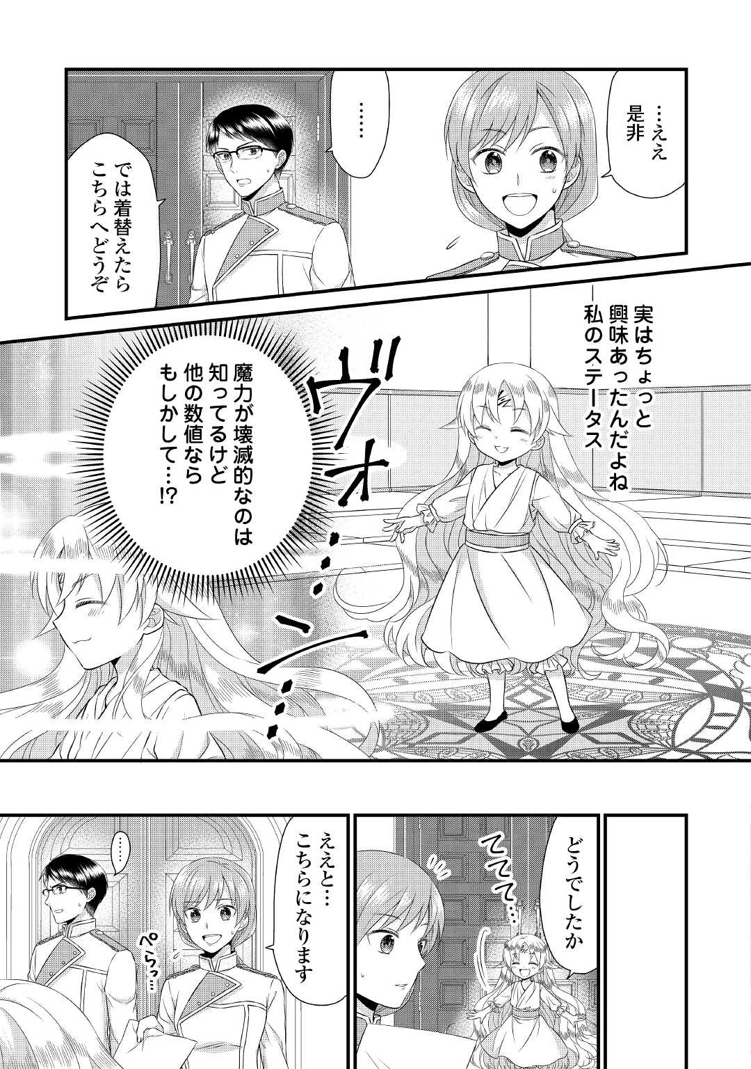 Read KOUSHAKU-KA NI UMARETE SHONICHI NI ATOTSUGI SHIKKAKU NO RAKUIN WO OSAREMASHITAGA KYOU MO GENKI NI IKITEMASU! Chapter 2 [High Quality / Full] - Page 19 - nicomanga.net