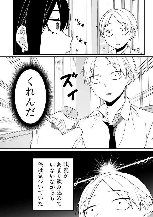 Read JIRAI NANDESUKA? CHIHARA-SAN Chapter 2 [High Quality / Full] - Page 9 - nicomanga.net