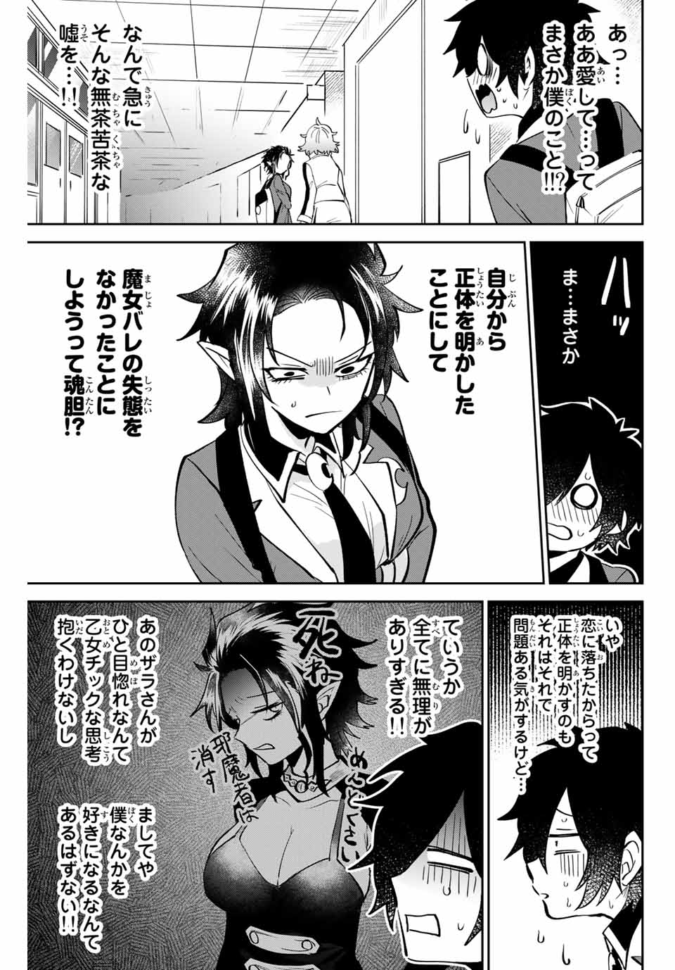 Read TOSHI TO MAHOU WA KISS SHIDAI Chapter 8 [High Quality / Full] - Page 3 - nicomanga.net