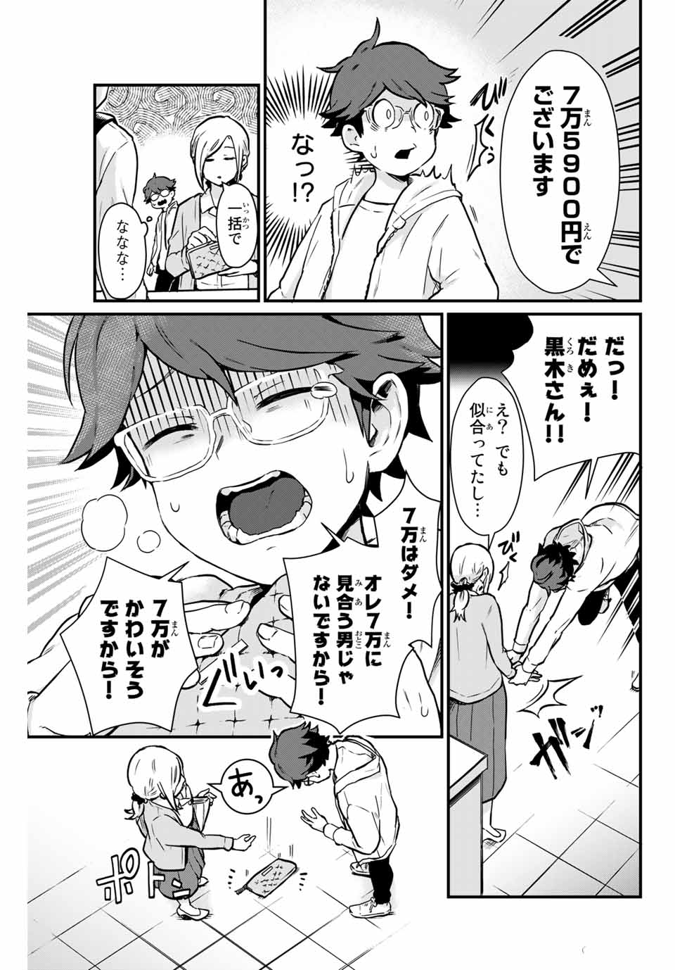 Read TONARI NO KUROKI-SAN WA NOMU TO YABAI Chapter 5 [High Quality / Full] - Page 9 - nicomanga.net