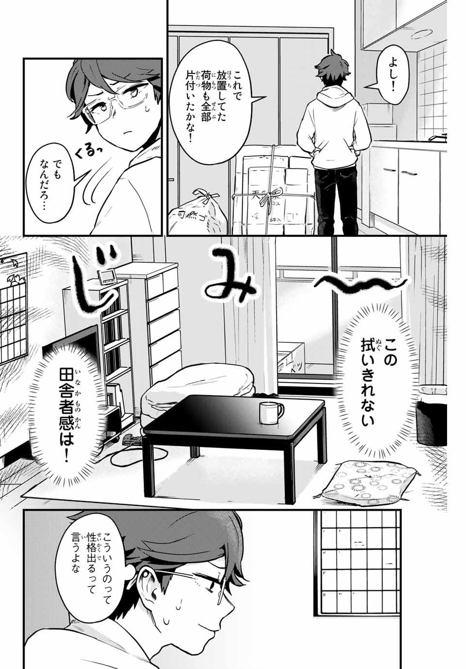 Read TONARI NO KUROKI-SAN WA NOMU TO YABAI Chapter 2 [High Quality / Full] - Page 2 - nicomanga.net