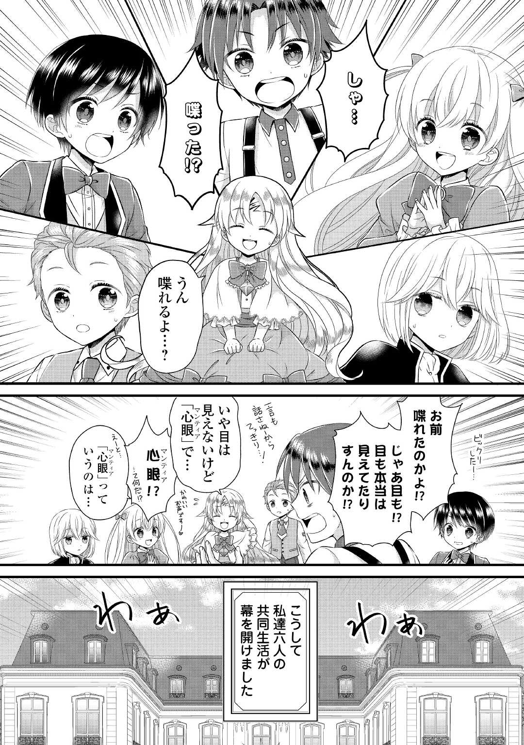 Read KOUSHAKU-KA NI UMARETE SHONICHI NI ATOTSUGI SHIKKAKU NO RAKUIN WO OSAREMASHITAGA KYOU MO GENKI NI IKITEMASU! Chapter 1 [High Quality / Full] - Page 26 - nicomanga.net