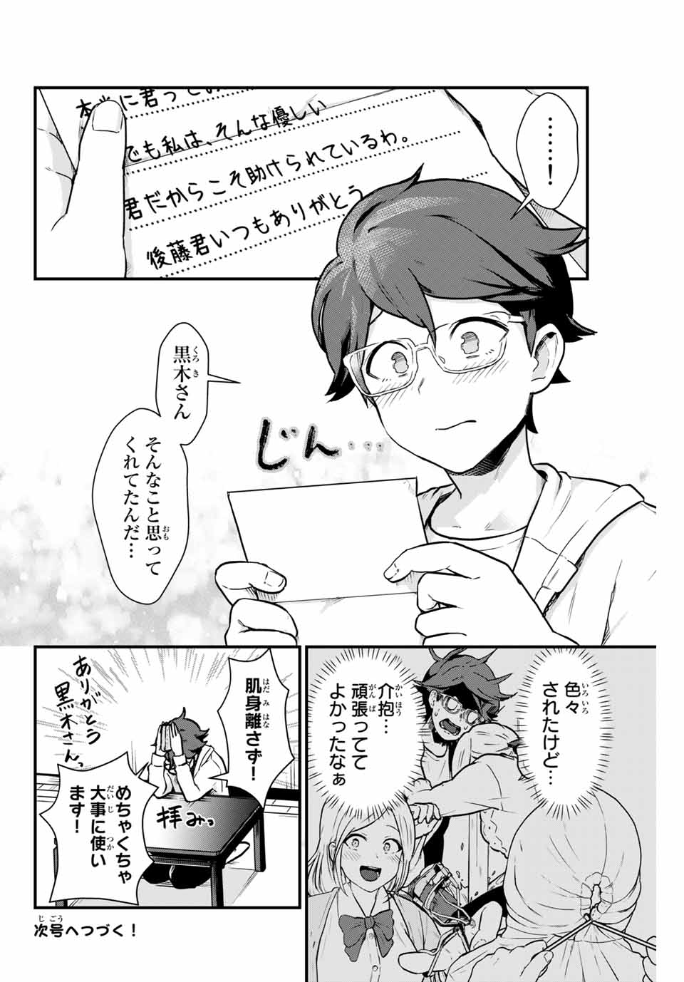 Read TONARI NO KUROKI-SAN WA NOMU TO YABAI Chapter 5 [High Quality / Full] - Page 16 - nicomanga.net