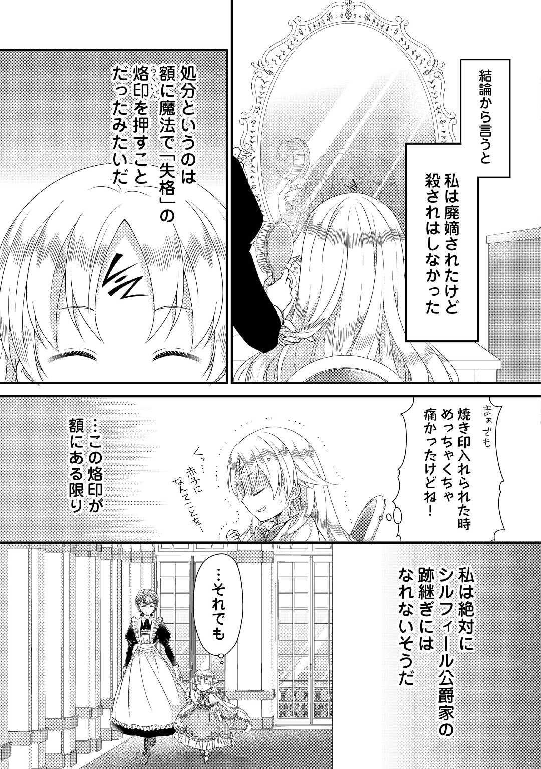 Read KOUSHAKU-KA NI UMARETE SHONICHI NI ATOTSUGI SHIKKAKU NO RAKUIN WO OSAREMASHITAGA KYOU MO GENKI NI IKITEMASU! Chapter 1 [High Quality / Full] - Page 9 - nicomanga.net