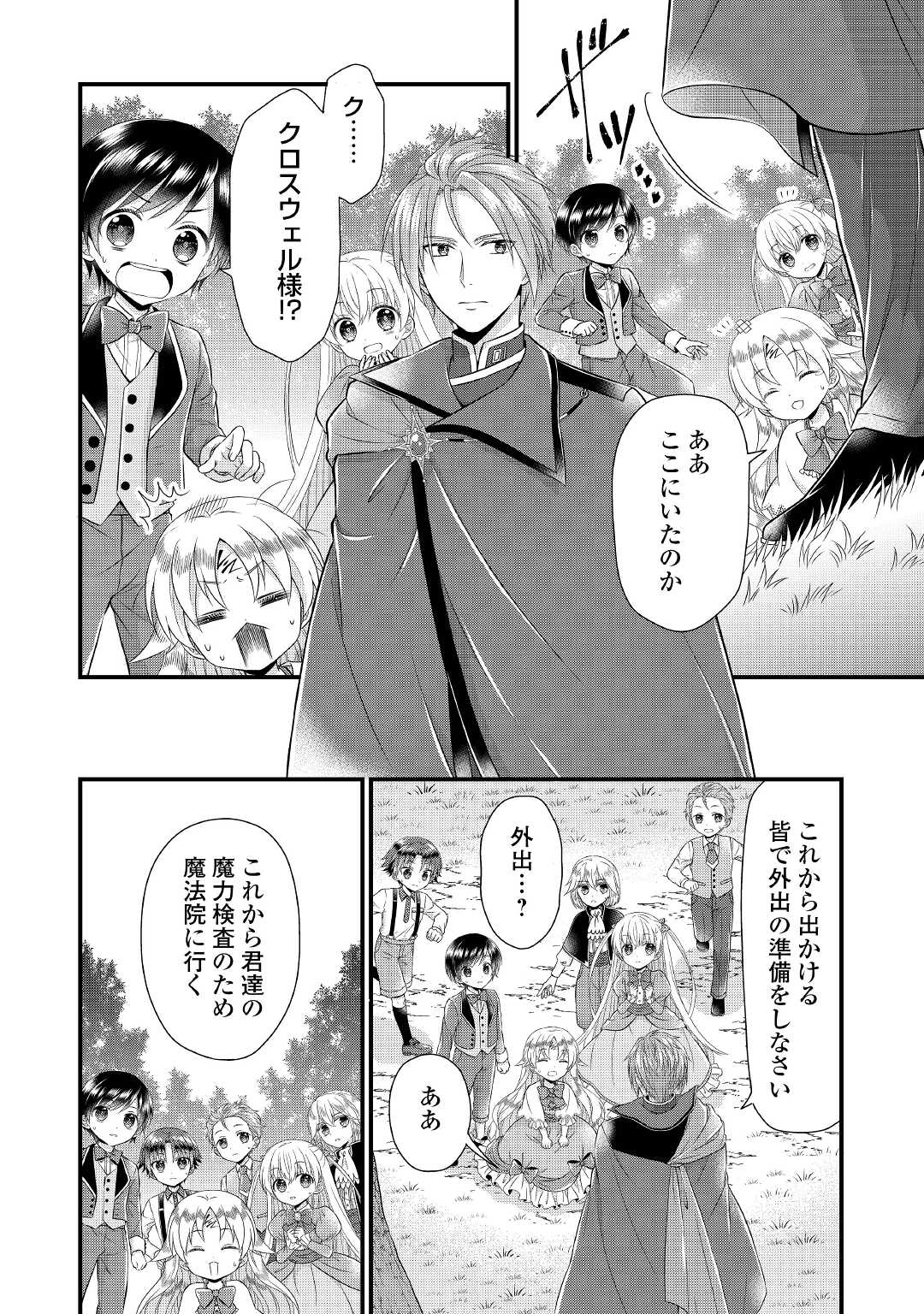 Read KOUSHAKU-KA NI UMARETE SHONICHI NI ATOTSUGI SHIKKAKU NO RAKUIN WO OSAREMASHITAGA KYOU MO GENKI NI IKITEMASU! Chapter 2 [High Quality / Full] - Page 12 - nicomanga.net