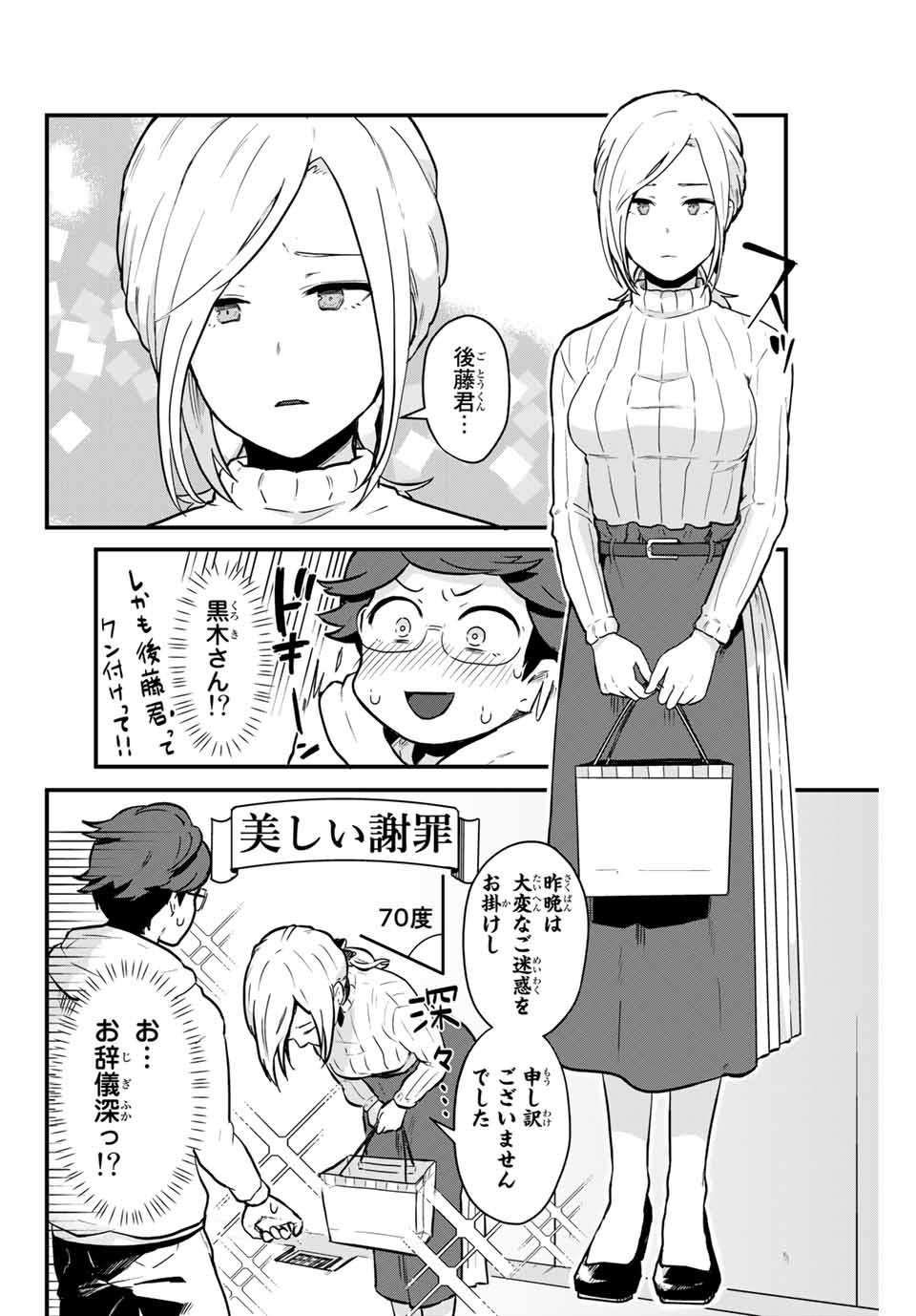 Read TONARI NO KUROKI-SAN WA NOMU TO YABAI Chapter 2 [High Quality / Full] - Page 6 - nicomanga.net
