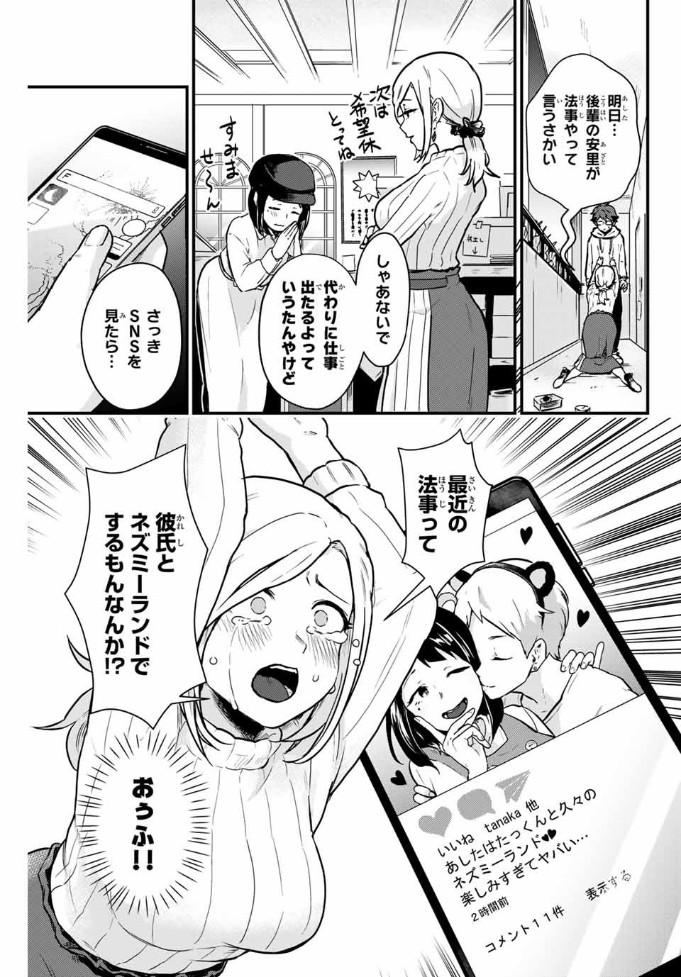 Read TONARI NO KUROKI-SAN WA NOMU TO YABAI Chapter 2 [High Quality / Full] - Page 13 - nicomanga.net