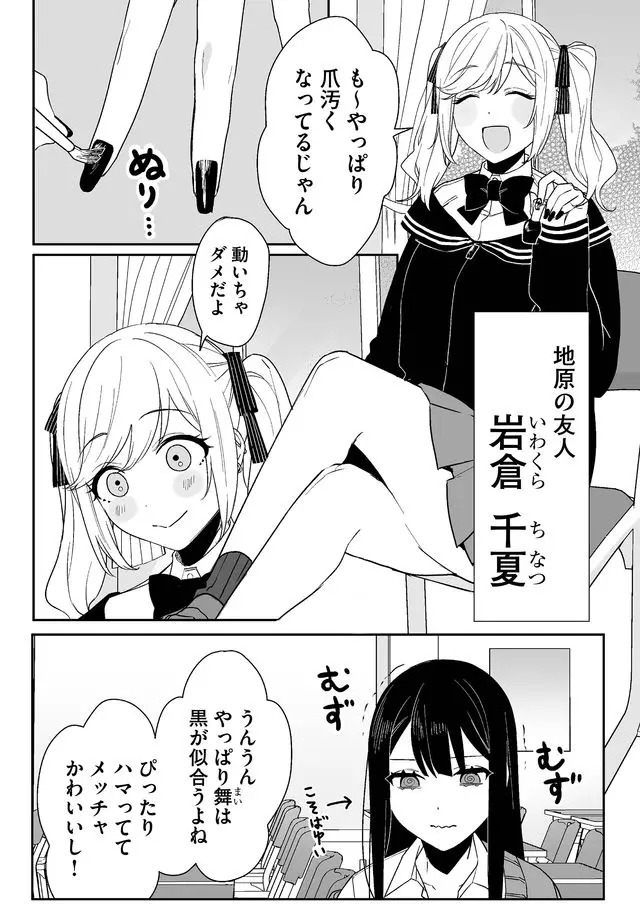 Read JIRAI NANDESUKA? CHIHARA-SAN Chapter 5 [High Quality / Full] - Page 4 - nicomanga.net