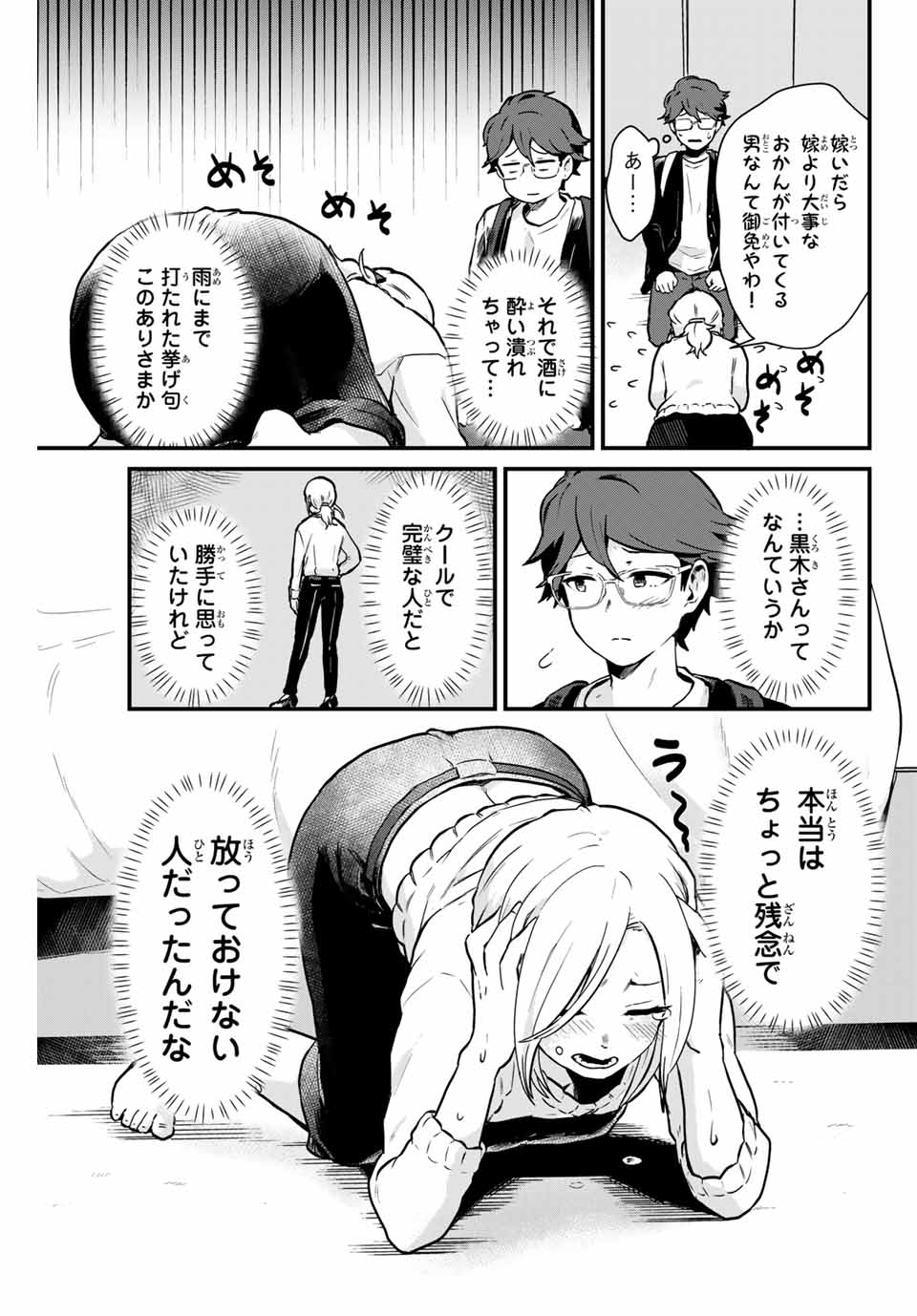 Read TONARI NO KUROKI-SAN WA NOMU TO YABAI Chapter 1 [High Quality / Full] - Page 19 - nicomanga.net