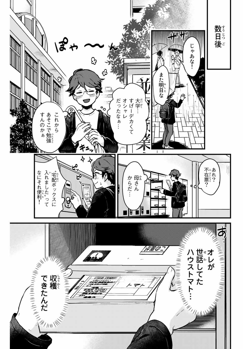 Read TONARI NO KUROKI-SAN WA NOMU TO YABAI Chapter 1 [High Quality / Full] - Page 7 - nicomanga.net
