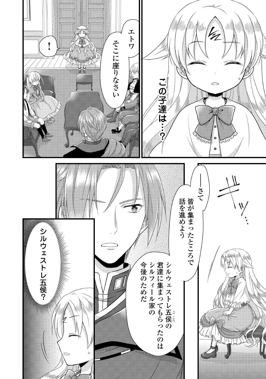 Read KOUSHAKU-KA NI UMARETE SHONICHI NI ATOTSUGI SHIKKAKU NO RAKUIN WO OSAREMASHITAGA KYOU MO GENKI NI IKITEMASU! Chapter 1 [High Quality / Full] - Page 16 - nicomanga.net
