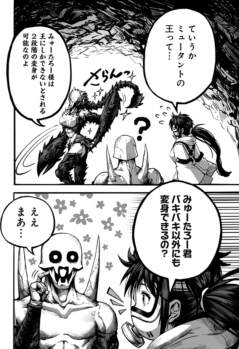 The Mutant Wants to Kiss His Human Girlfriend Chap 7 - Pic 4
