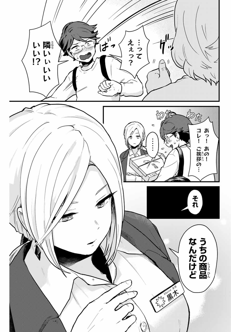 Read TONARI NO KUROKI-SAN WA NOMU TO YABAI Chapter 1 [High Quality / Full] - Page 5 - nicomanga.net