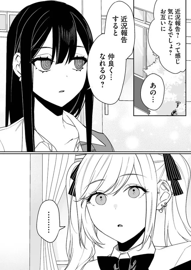 Read JIRAI NANDESUKA? CHIHARA-SAN Chapter 5 [High Quality / Full] - Page 9 - nicomanga.net