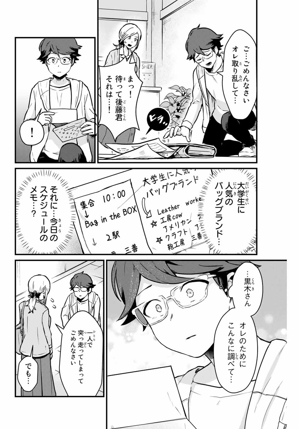 Read TONARI NO KUROKI-SAN WA NOMU TO YABAI Chapter 5 [High Quality / Full] - Page 10 - nicomanga.net
