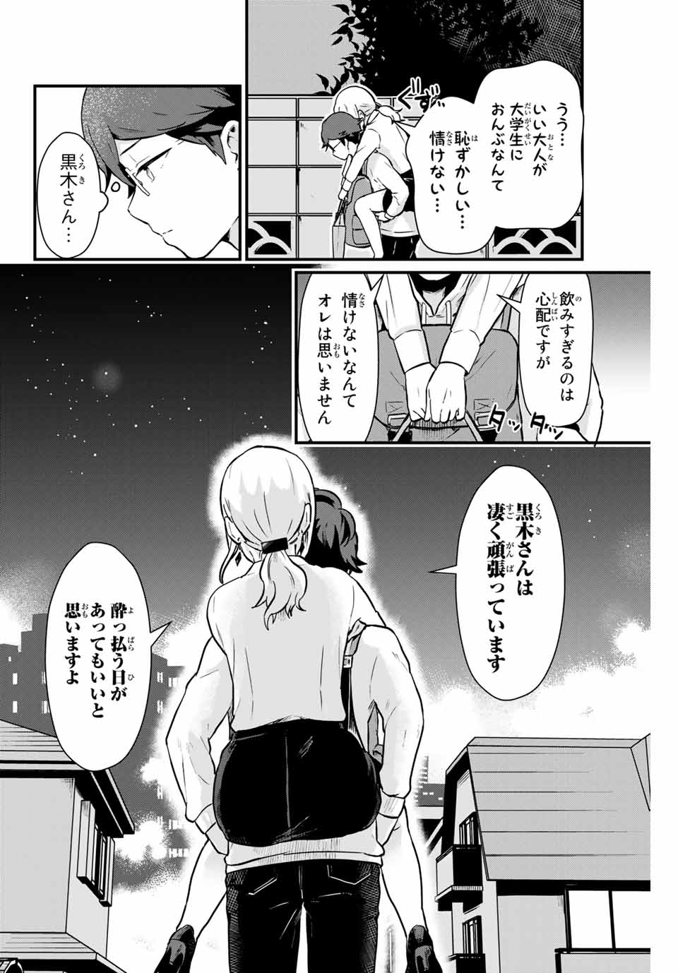 Read TONARI NO KUROKI-SAN WA NOMU TO YABAI Chapter 4 [High Quality / Full] - Page 10 - nicomanga.net