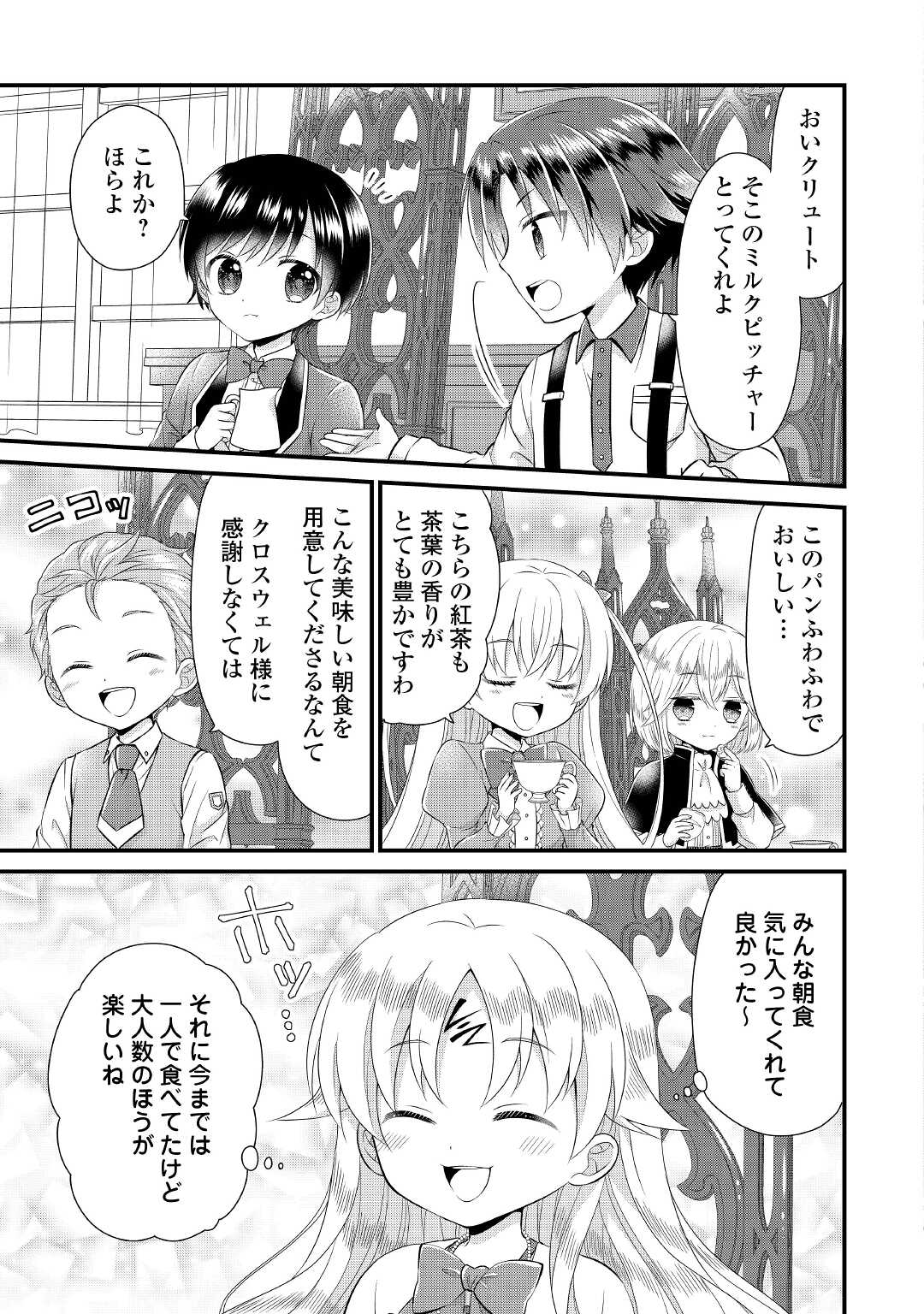 Read KOUSHAKU-KA NI UMARETE SHONICHI NI ATOTSUGI SHIKKAKU NO RAKUIN WO OSAREMASHITAGA KYOU MO GENKI NI IKITEMASU! Chapter 2 [High Quality / Full] - Page 3 - nicomanga.net