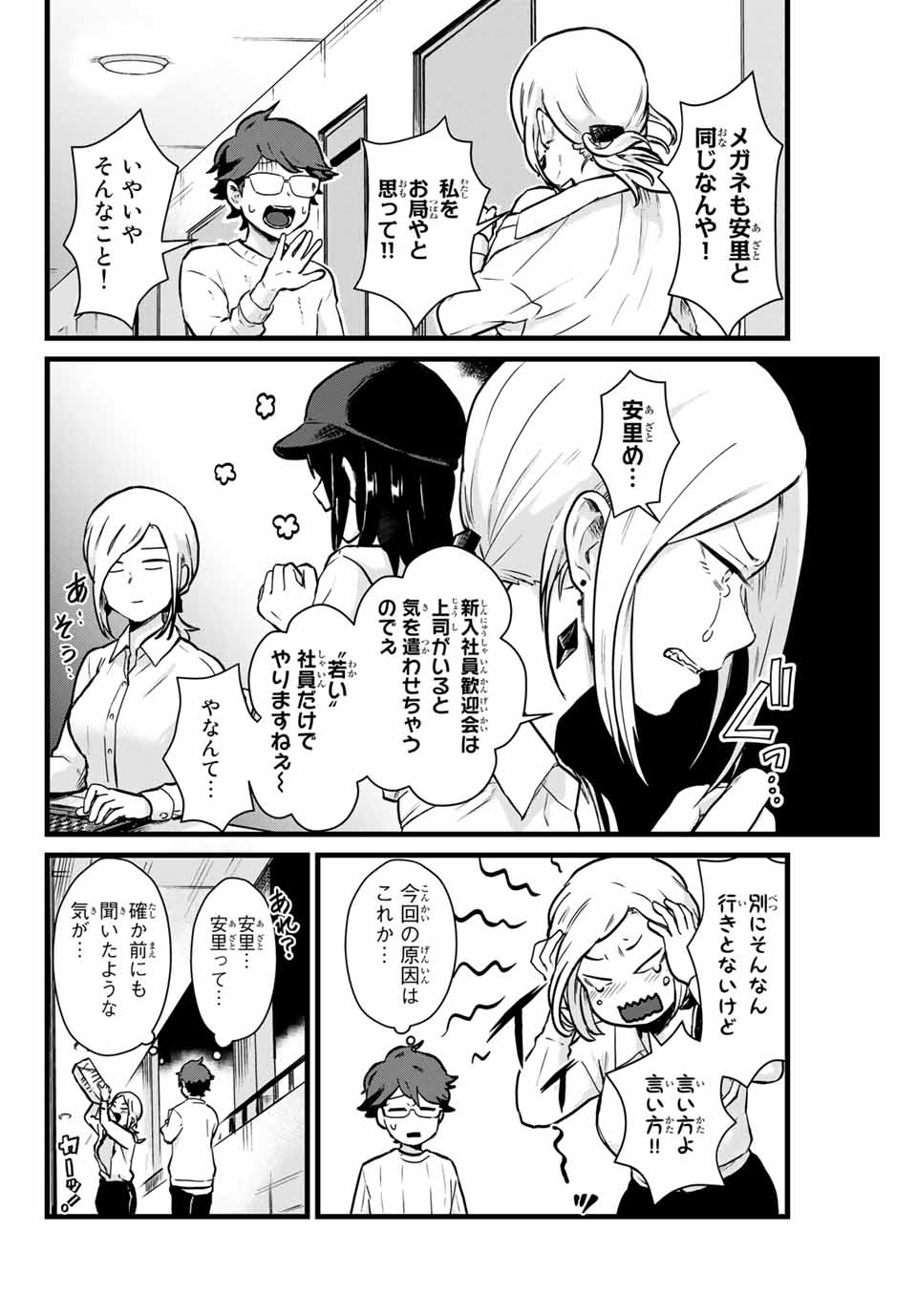 Read TONARI NO KUROKI-SAN WA NOMU TO YABAI Chapter 6 [High Quality / Full] - Page 8 - nicomanga.net