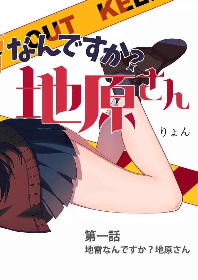 Read JIRAI NANDESUKA? CHIHARA-SAN Chapter 1 [High Quality / Full] - Page 2 - nicomanga.net
