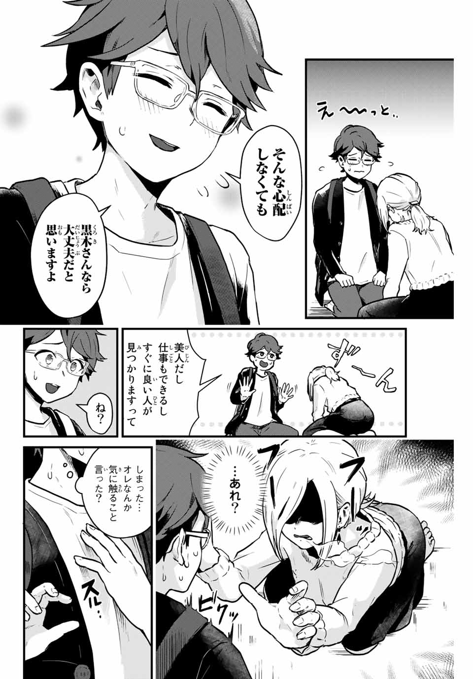 Read TONARI NO KUROKI-SAN WA NOMU TO YABAI Chapter 1 [High Quality / Full] - Page 20 - nicomanga.net