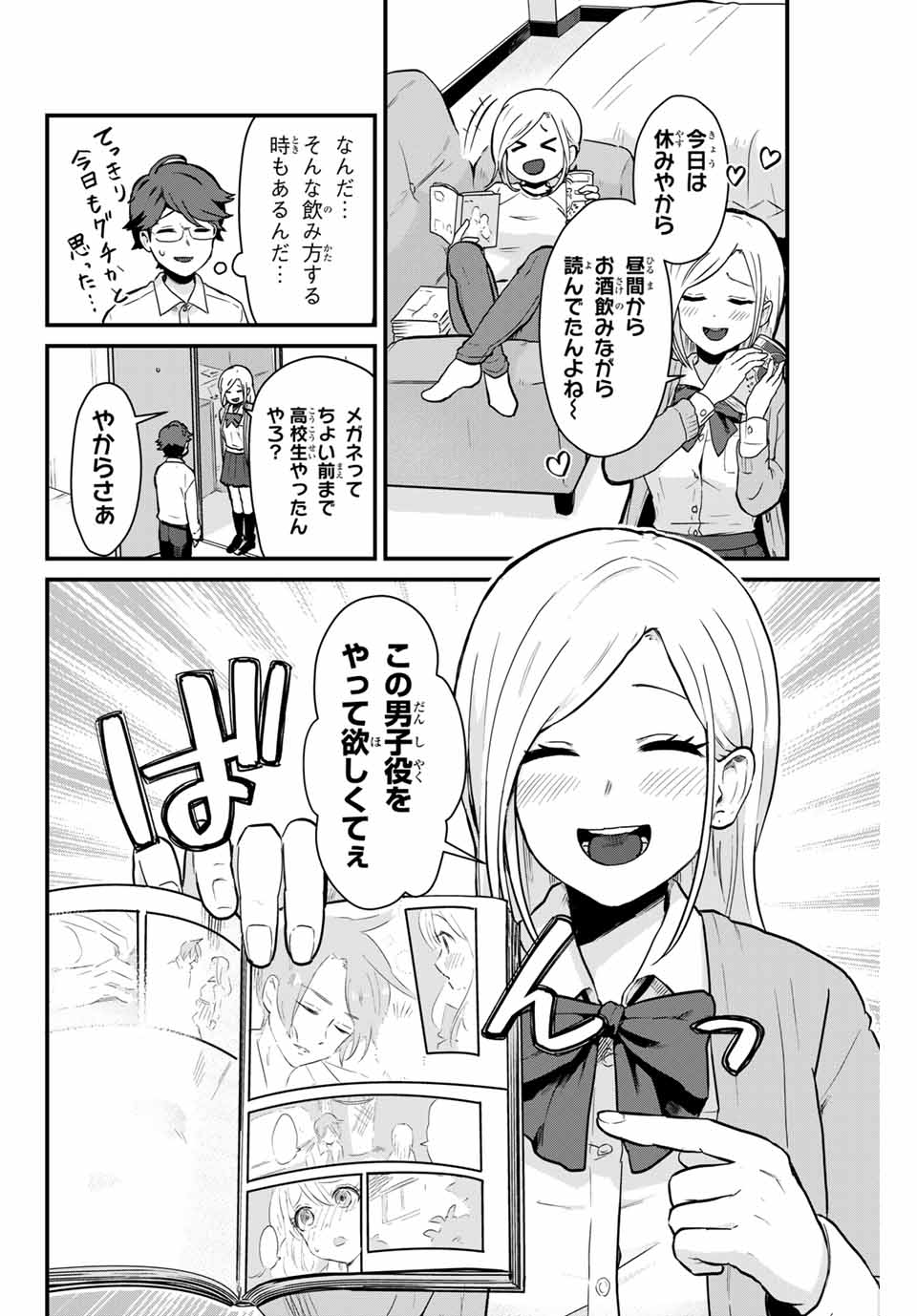 Read TONARI NO KUROKI-SAN WA NOMU TO YABAI Chapter 3 [High Quality / Full] - Page 10 - nicomanga.net