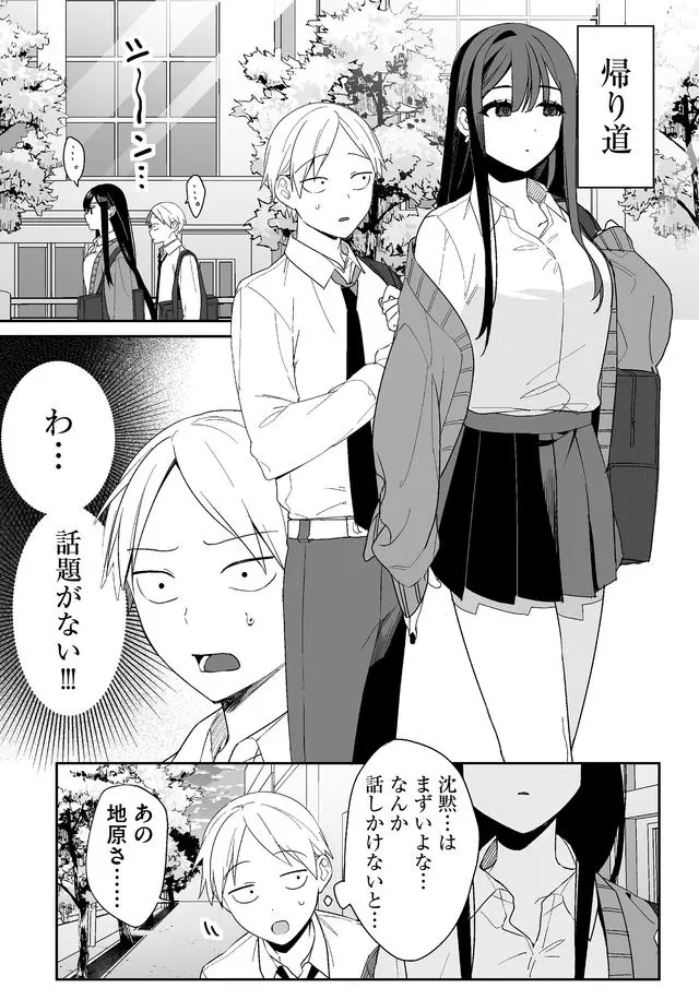 Read JIRAI NANDESUKA? CHIHARA-SAN Chapter 4 [High Quality / Full] - Page 2 - nicomanga.net