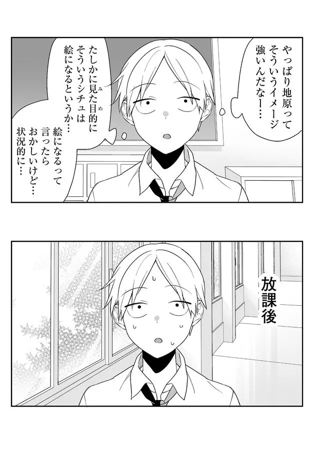 Read JIRAI NANDESUKA? CHIHARA-SAN Chapter 2 [High Quality / Full] - Page 4 - nicomanga.net