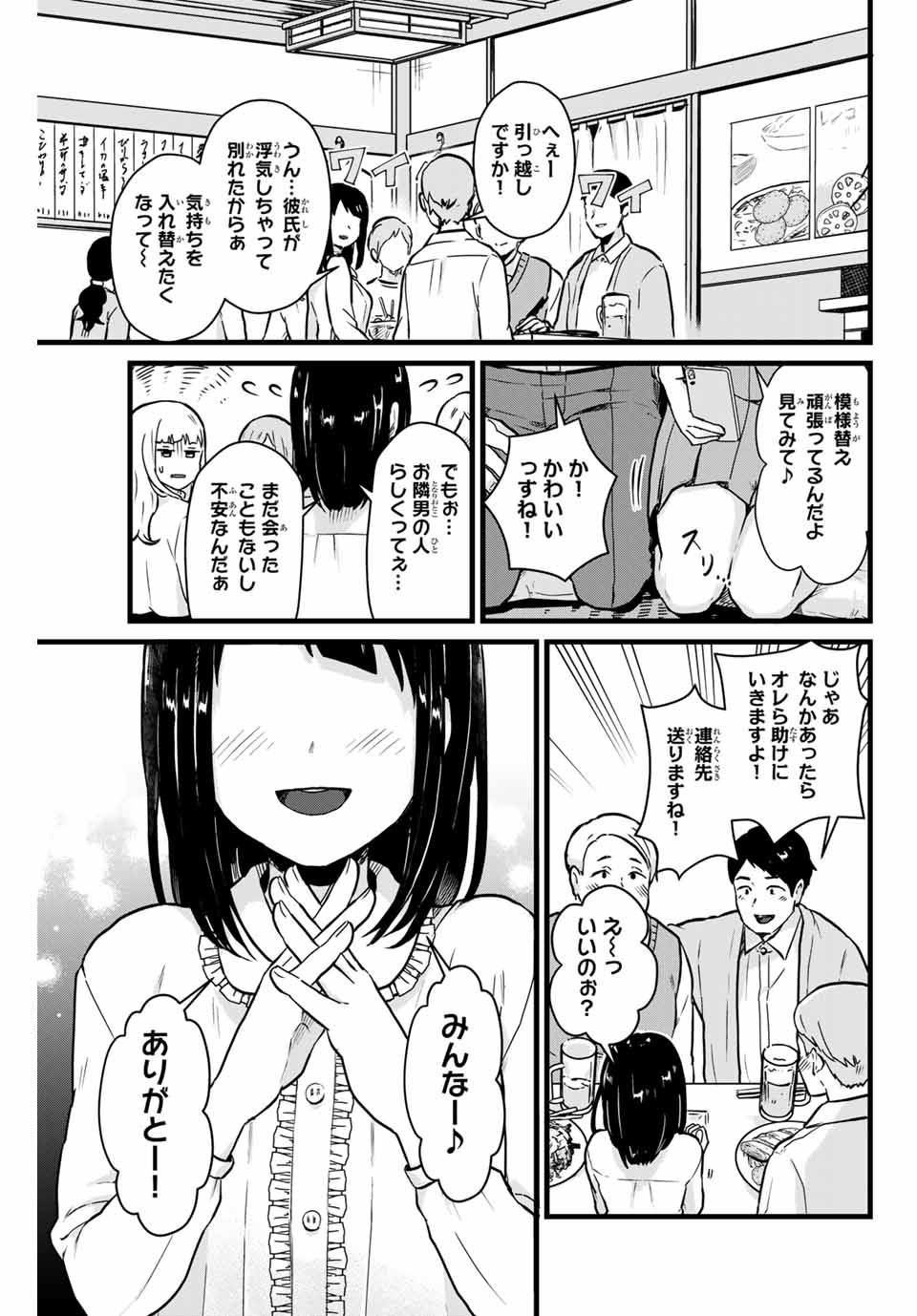Read TONARI NO KUROKI-SAN WA NOMU TO YABAI Chapter 6 [High Quality / Full] - Page 1 - nicomanga.net