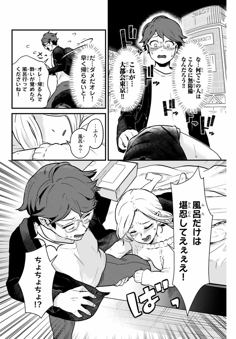 Read TONARI NO KUROKI-SAN WA NOMU TO YABAI Chapter 1 [High Quality / Full] - Page 12 - nicomanga.net