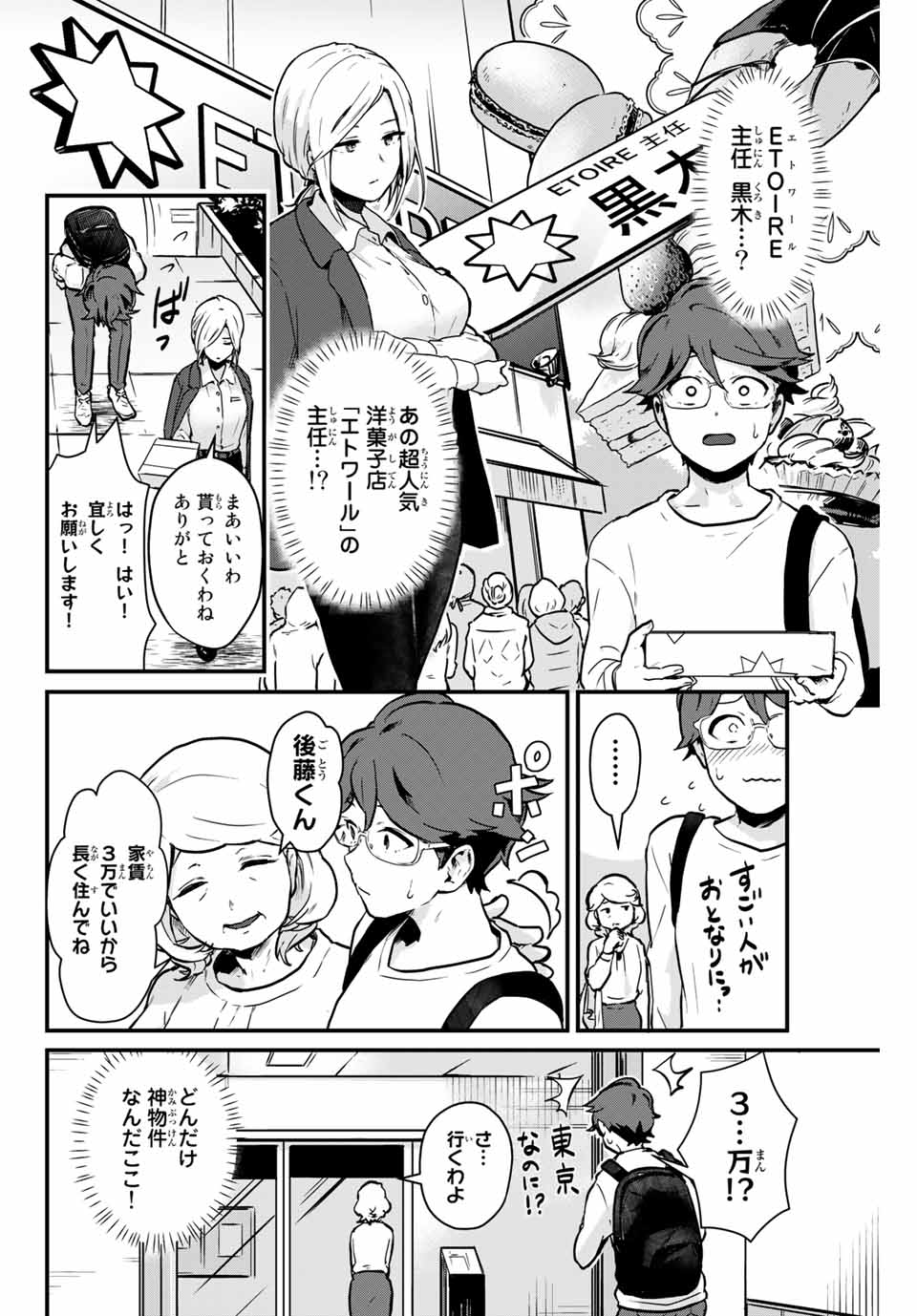 Read TONARI NO KUROKI-SAN WA NOMU TO YABAI Chapter 1 [High Quality / Full] - Page 6 - nicomanga.net