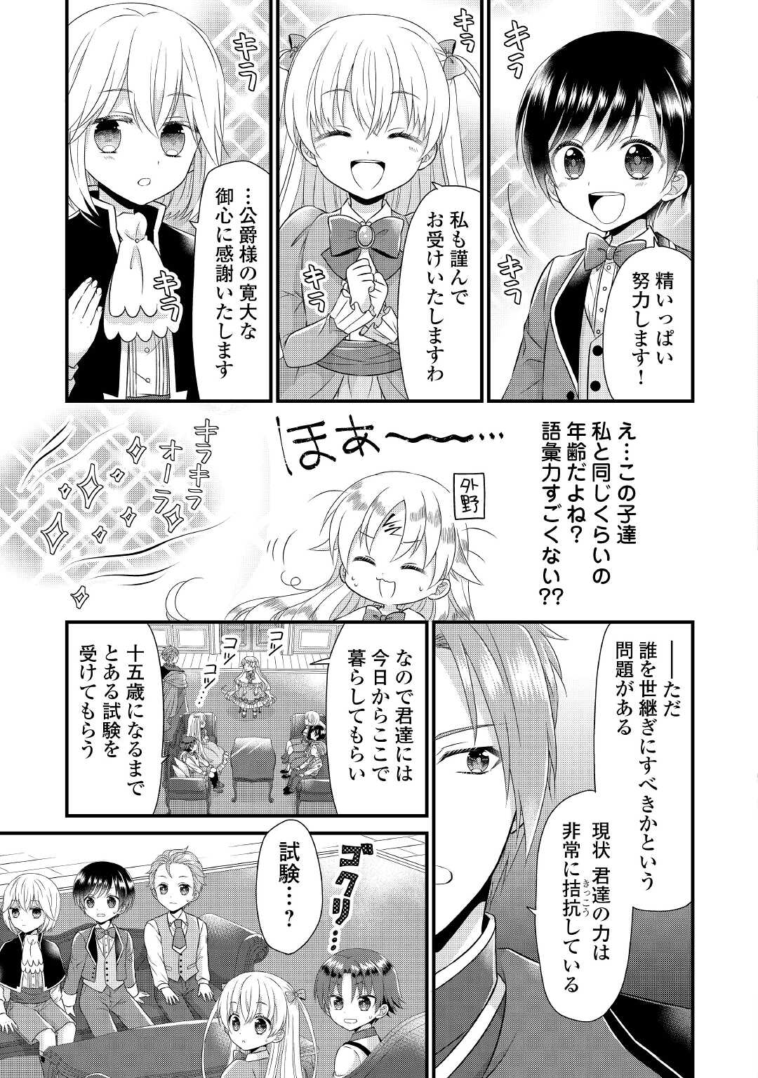 Read KOUSHAKU-KA NI UMARETE SHONICHI NI ATOTSUGI SHIKKAKU NO RAKUIN WO OSAREMASHITAGA KYOU MO GENKI NI IKITEMASU! Chapter 1 [High Quality / Full] - Page 19 - nicomanga.net
