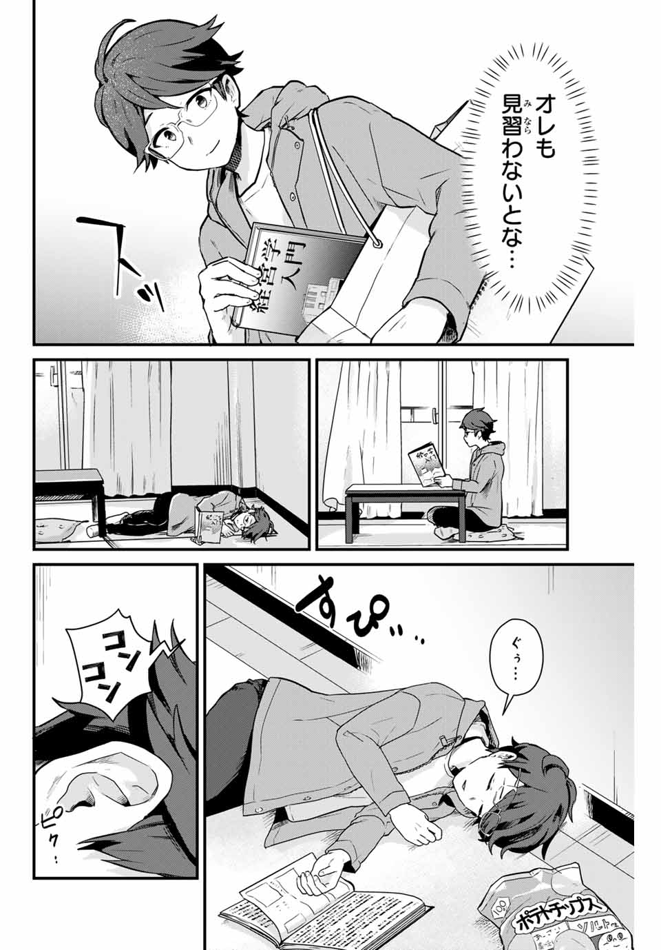 Read TONARI NO KUROKI-SAN WA NOMU TO YABAI Chapter 3 [High Quality / Full] - Page 4 - nicomanga.net